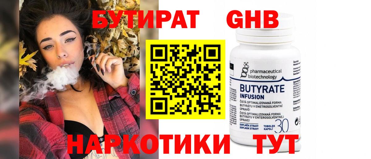 Бутират BDO Избербаш