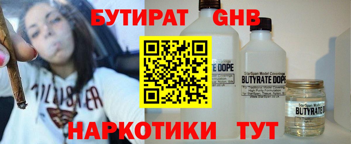 Бутират оксибутират  БУТИРАТ  Избербаш  Вход с VPN 