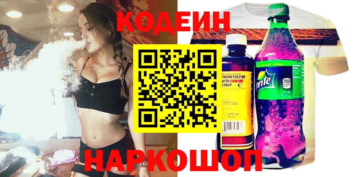 Избербаш  Codein Purple Drank  Кодеиновый сироп Lean напиток Lean (лин)  Вход с VPN 