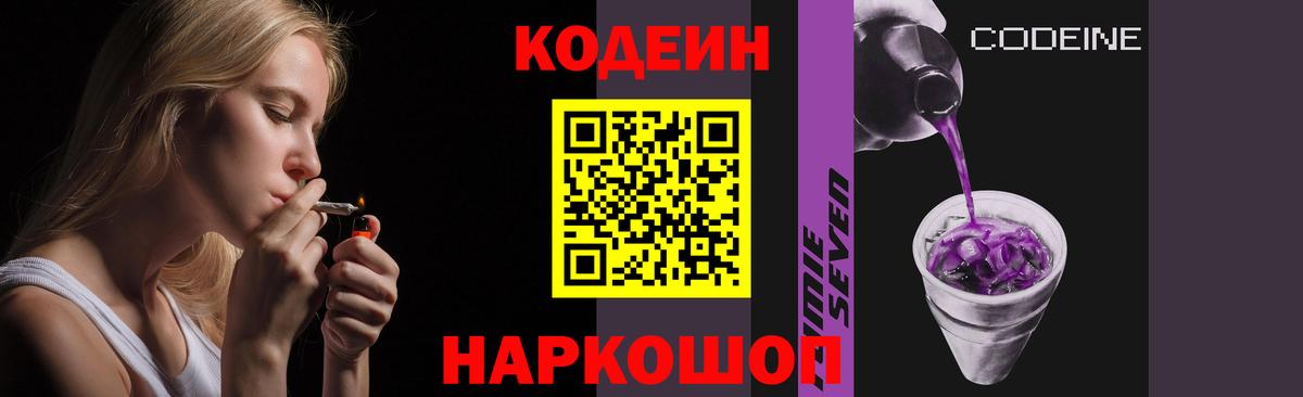 Кодеин Purple Drank Избербаш