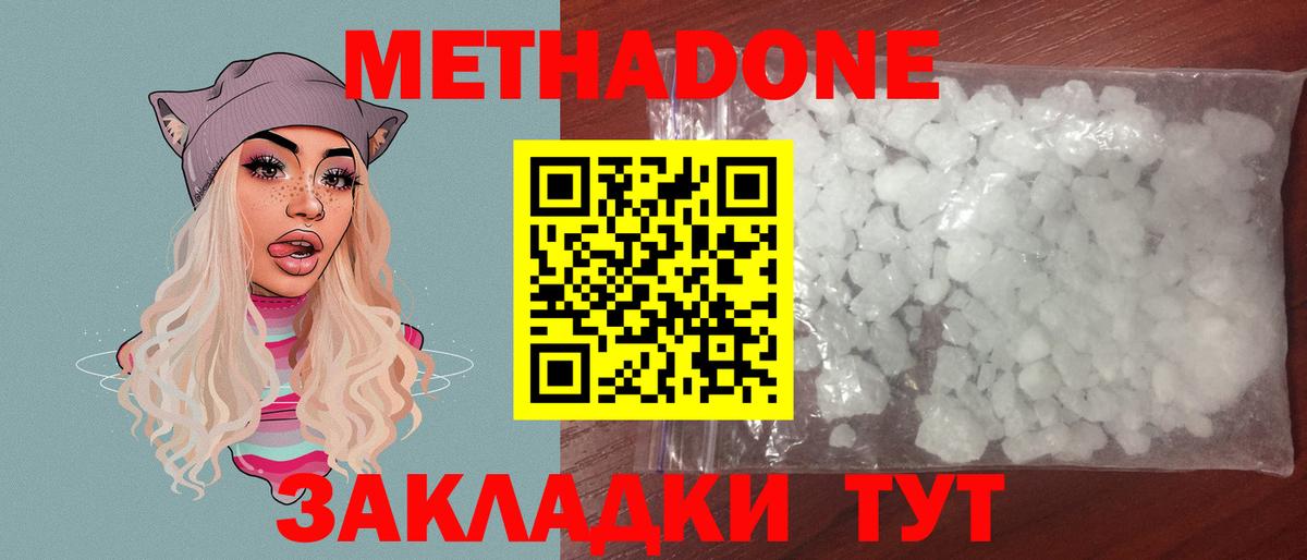 МЕТАДОН мёд  Метадон белоснежный  Избербаш  Вход с VPN 