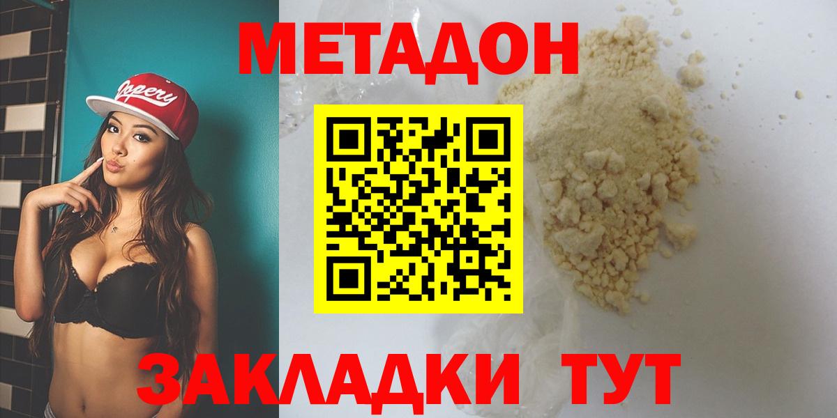МЕТАДОН белоснежный Избербаш