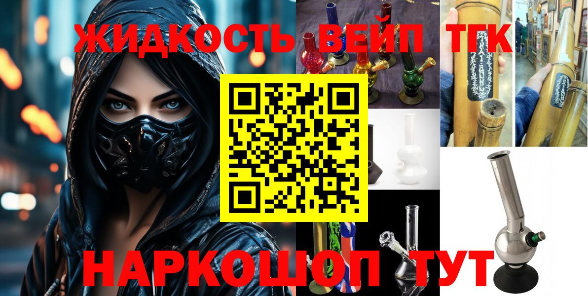 ТГК вейп с тгк  ТГК гашишное масло  Вход с VPN  ОМГ ОМГ зеркало  Избербаш 